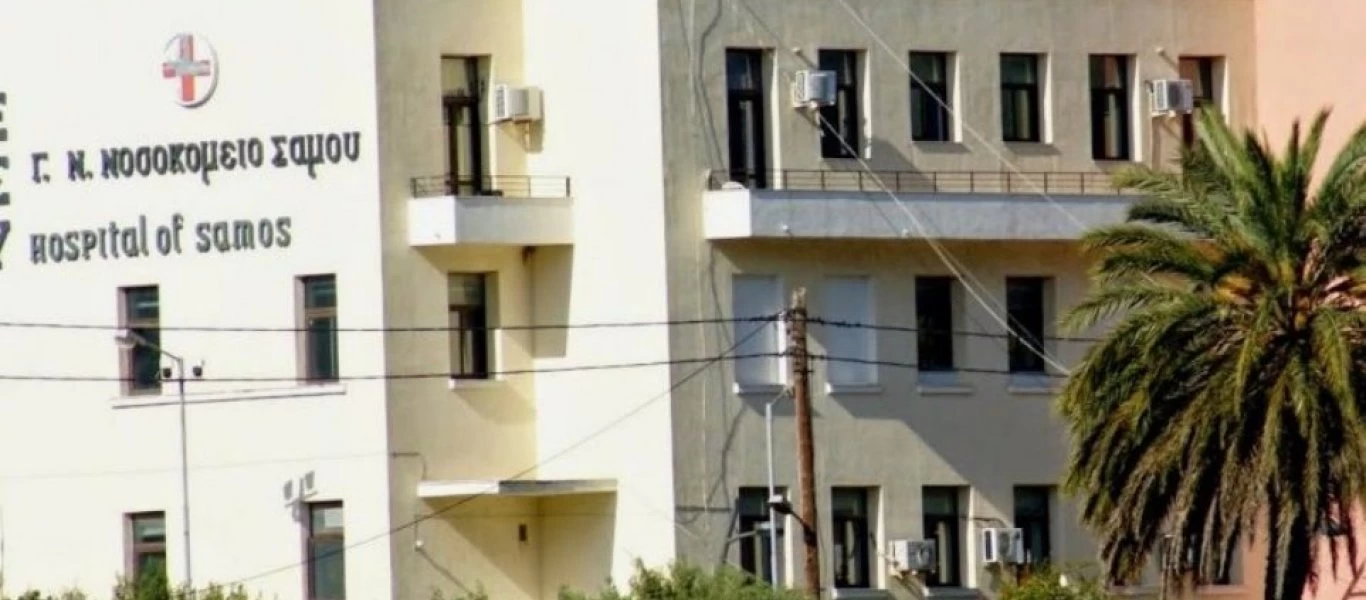 «Άδειασε» το νοσοκομείο Σάμου από Covid-19 - Δεν φιλοξενεί κανέναν ασθενή με κορωνοϊό